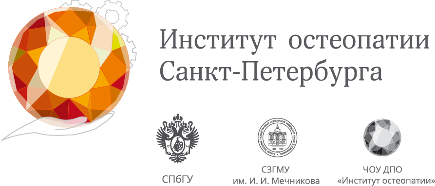 20 лет государственного лицензированного образования по остеопатии